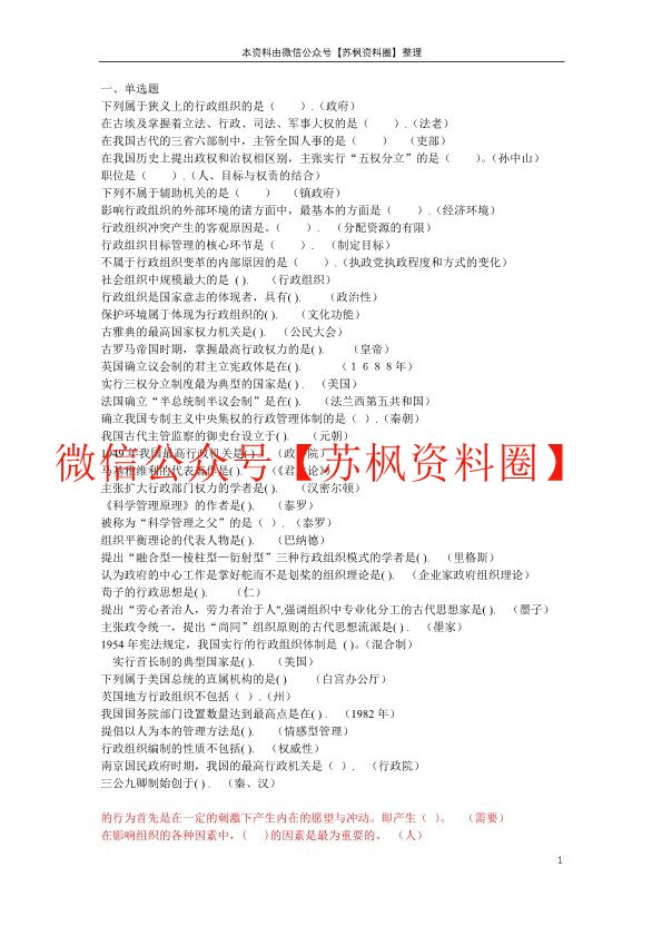 行政组织学